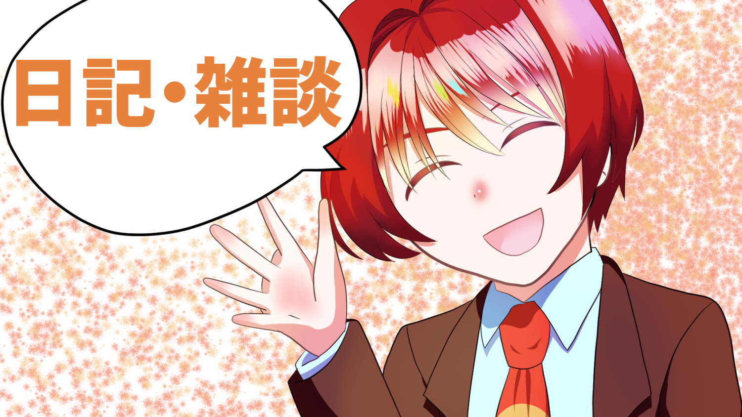 サムネイル画像