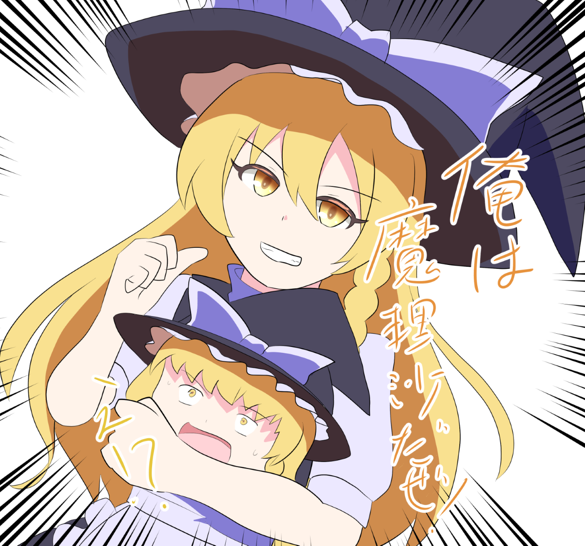 Ore Marisa / 俺魔理沙